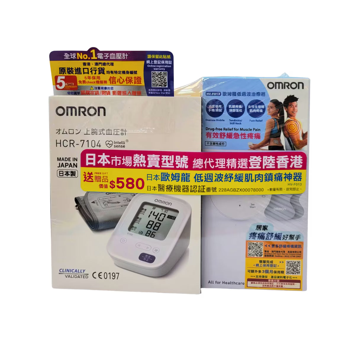 Omron 歐姆龍 HCR-7104 手臂式血壓計