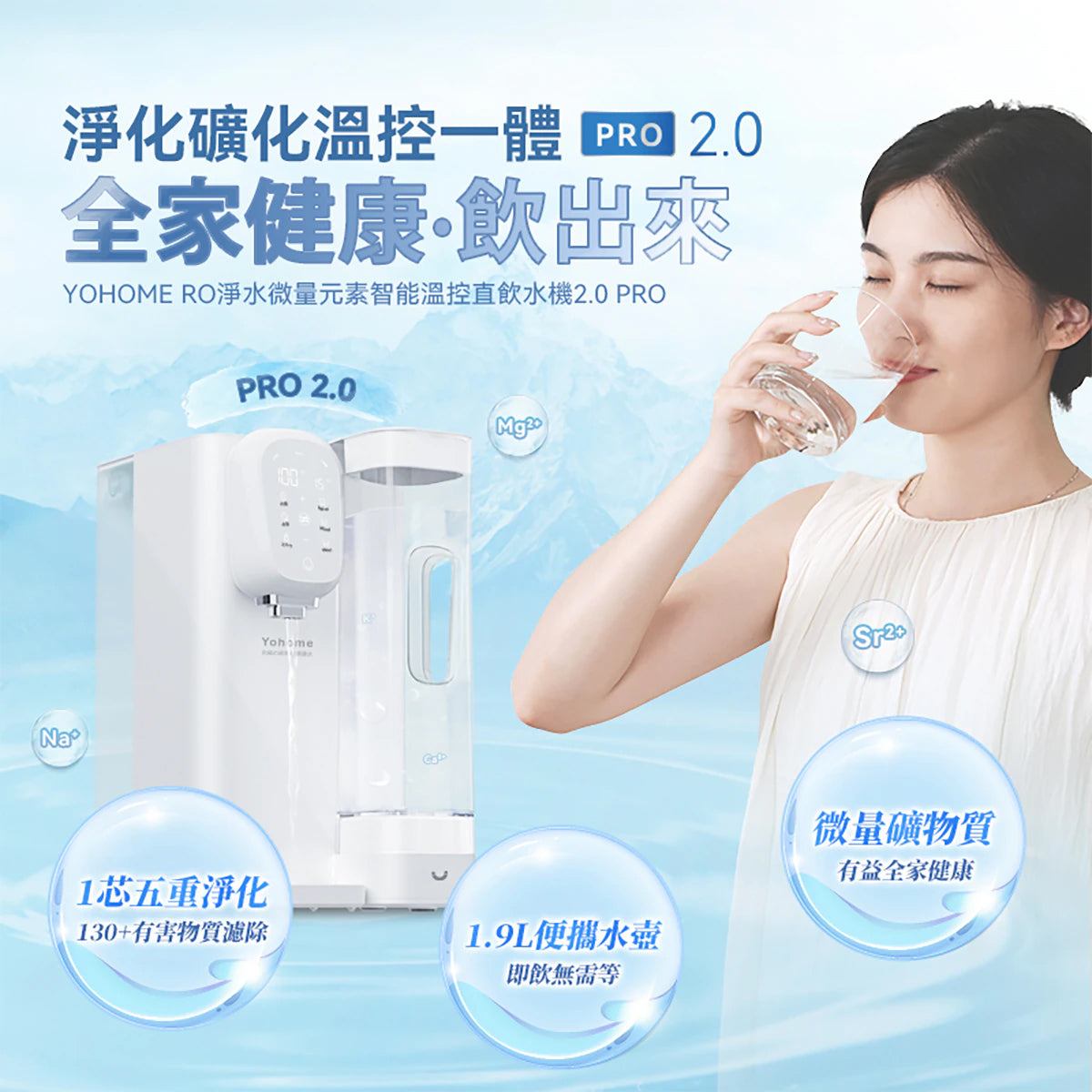 Yohome 家の逸 YH-005 RO淨水微量元素智能溫控直飲水機 2.0 Pro - ShineCreation 創暉百貨