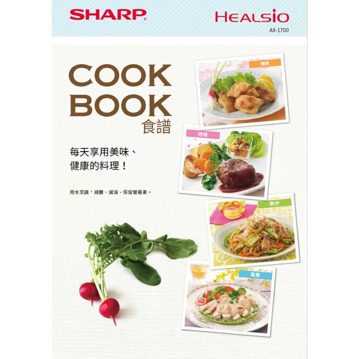 Sharp 聲寶 AX-1700R(R) 31公升 Healsio 水波爐 (紅色) - ShineCreation 創暉百貨